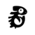 Native Core logo